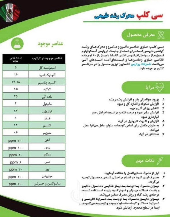 جلبک دریایی C-Kelp سی کلپ اگرونایک 750گرمی