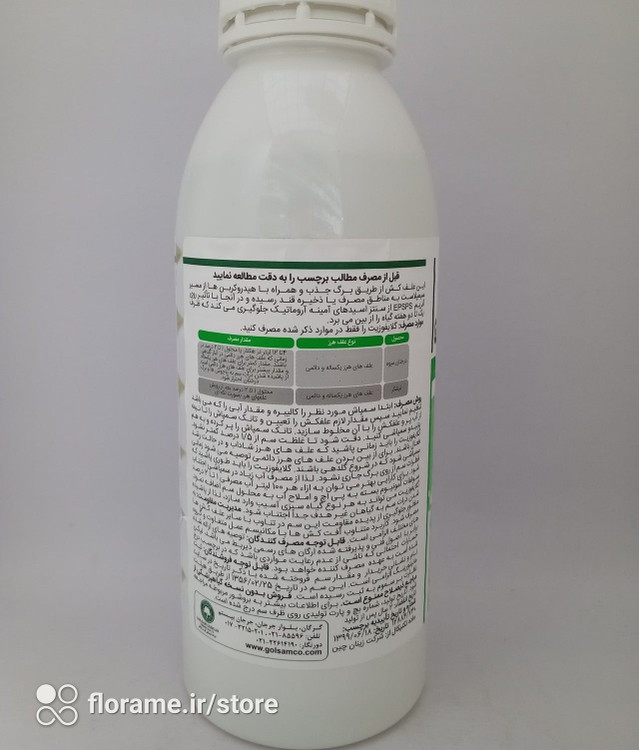 سم علف کش گلایفوزیت 41 درصد (رانداپ) گل سم یک لیتری