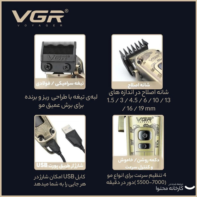 ماشین اصلاح وی جی آر مدل V-005 با تیغه سرامیک